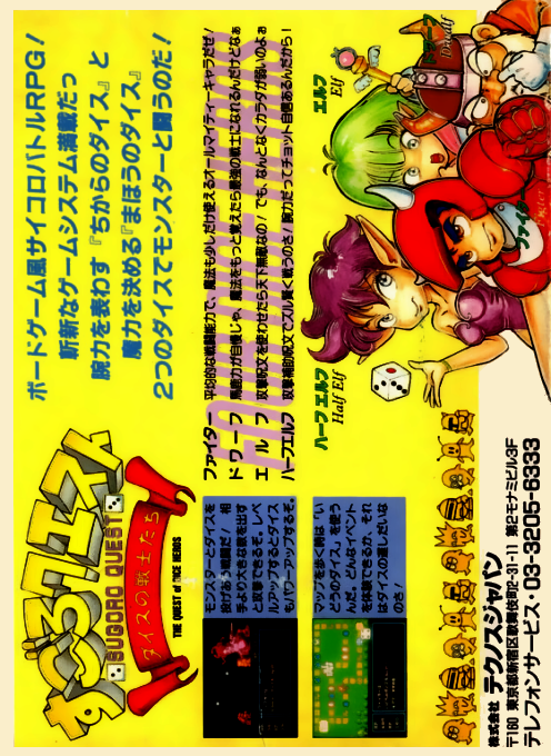 Sugoro Quest : Dice no Senshitachi — Box back